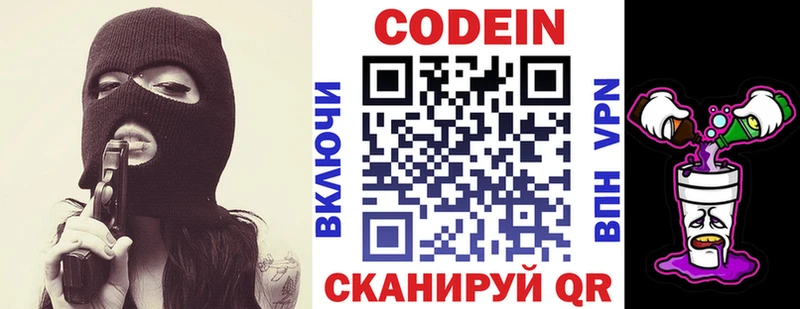 Кодеин напиток Lean (лин) Гаврилов Посад